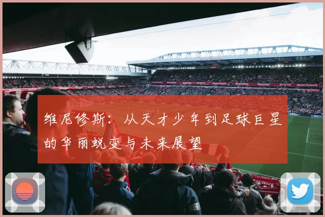 切尔西对阵水晶宫精彩比赛视频回顾与分析尽在这里