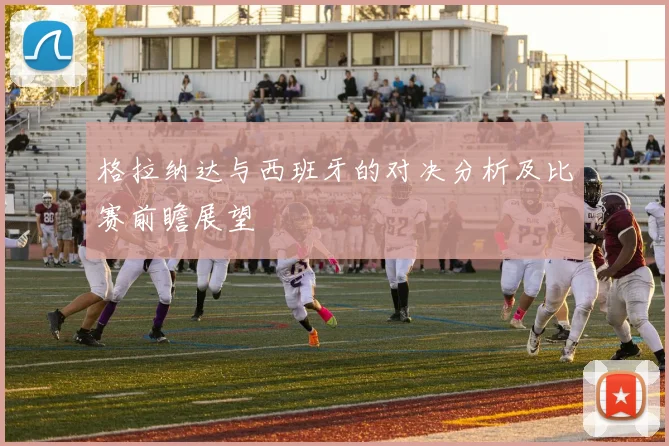 2010年欧冠决赛回顾拜仁慕尼黑与国际米兰的经典对决与历史意义分析